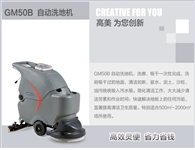 高美手推式全自動洗地機，便捷靈敏，省力省錢